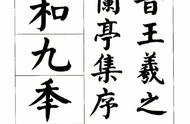 探索颜体楷书之美：张穗先《兰亭序》字帖解析