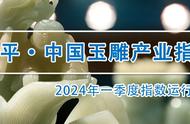 一季度镇平玉雕原石价格起伏原因剖析