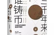 走进元代钱币的世界：供养钱的诞生与发展