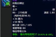 揭秘魔兽世界WLK阶段命中饰品是否真无用武之地？