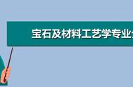 揭秘钻石恒久远的传奇：宝石材料工艺学解读