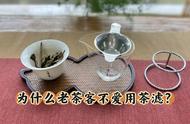 茶滤不受宠？听听老茶客怎么说