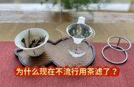 老茶客揭秘：茶滤不再流行的背后原因