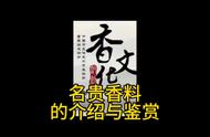 探索名贵香料：沉香、檀香、龙涎香的魅力