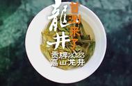 贡牌23年高山龙井新茶首测：明前茶是否能带来更好的口感？