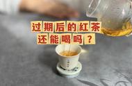 红茶过期后还能喝吗？挑战你的红茶知识，看看你能否回答这3个经典问题？