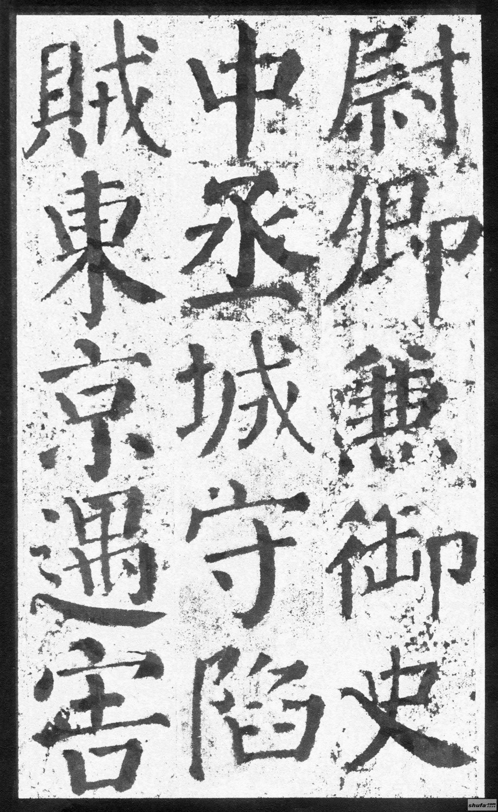 《勤礼碑》墨迹字帖，中国书法四大楷书家之颜真卿，随身珍藏