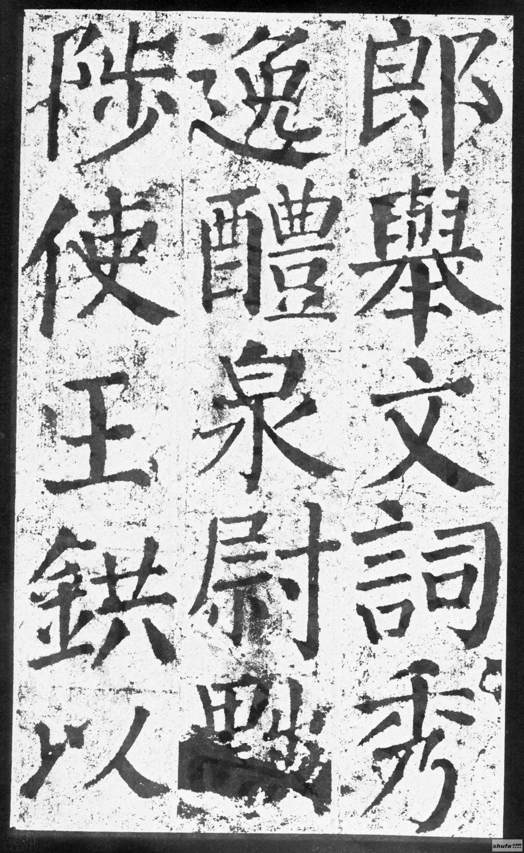 《勤礼碑》墨迹字帖，中国书法四大楷书家之颜真卿，随身珍藏